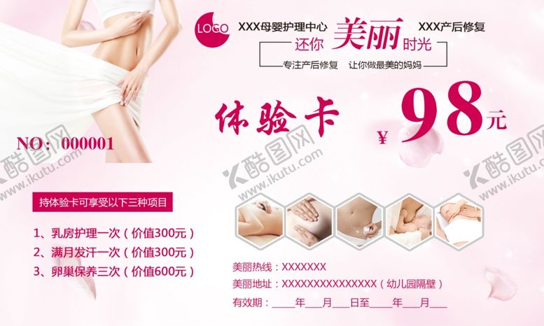 编号：43218507071630557614【酷图网】源文件下载-母婴体验卡