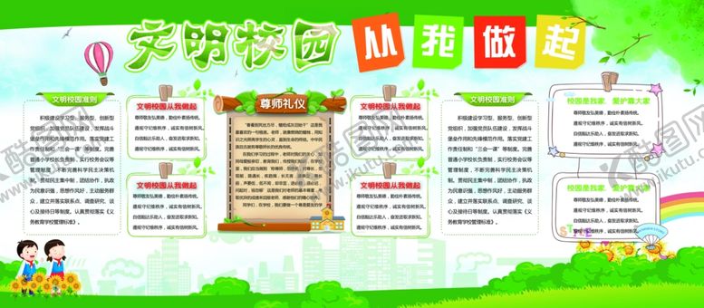 编号：70981202130254529143【酷图网】源文件下载-文明校园公益活动宣传海报素材
