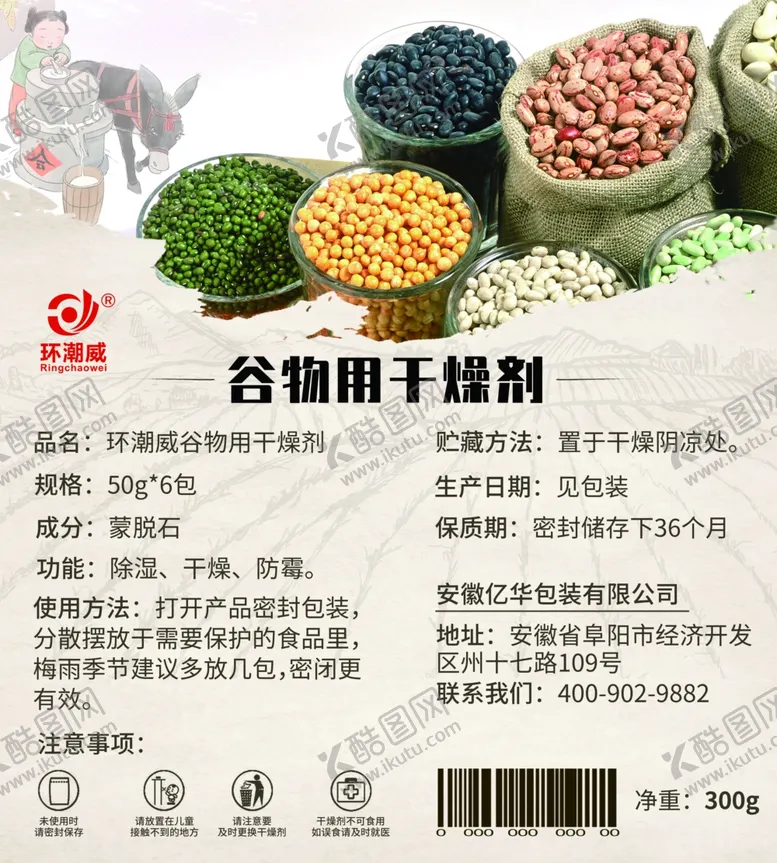 编号：79205309191645086230【酷图网】源文件下载-谷物用干燥剂标签
