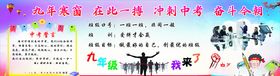 中考黑板报