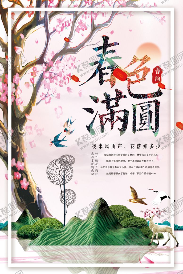 编号：11254701250939461811【酷图网】源文件下载-春色满园