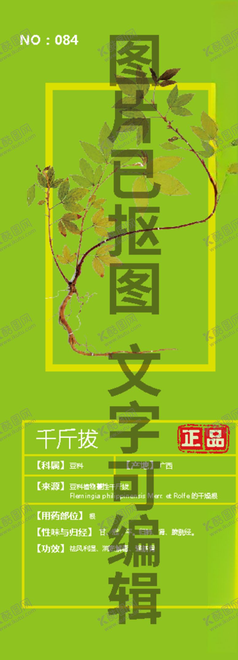 编号：95144209232229483056【酷图网】源文件下载-千斤拔