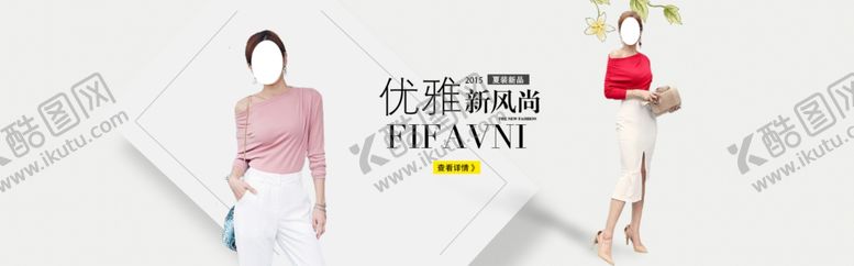 编号：46969109170617033243【酷图网】源文件下载-服装