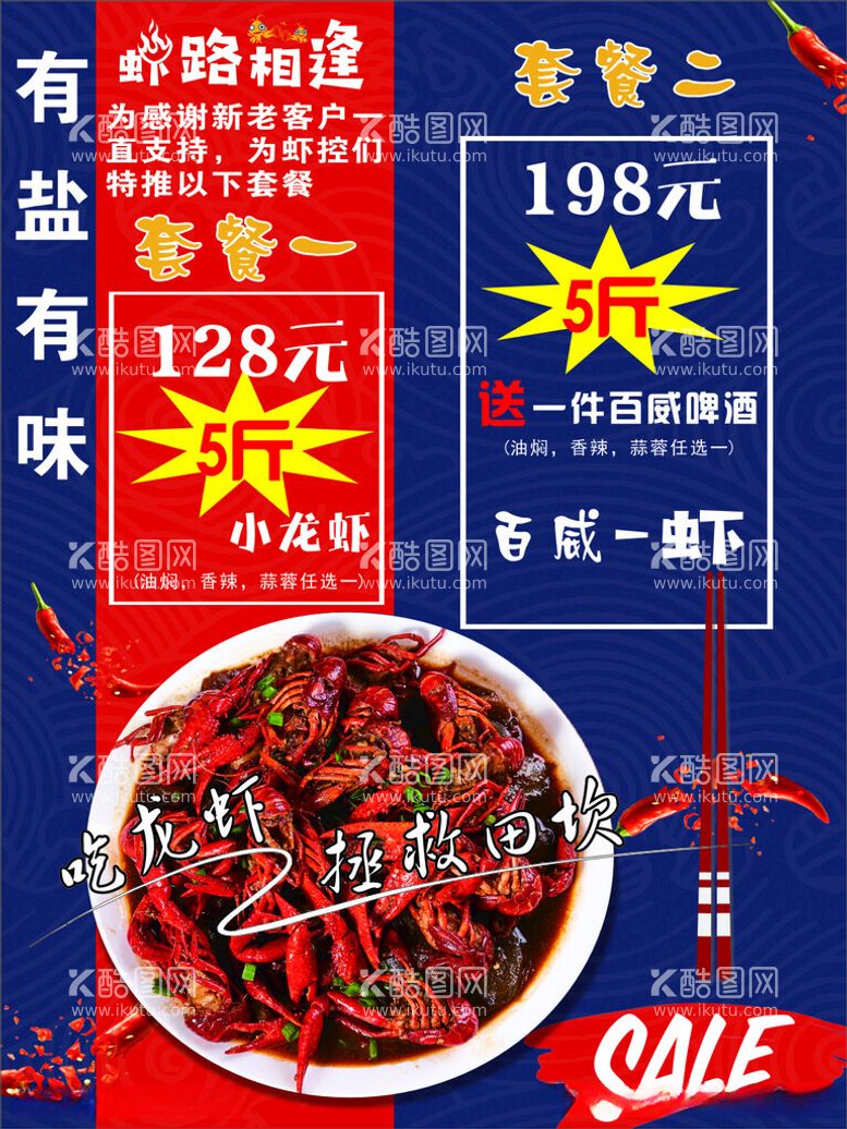 编号：16729812161333213819【酷图网】源文件下载-小龙虾宣传单