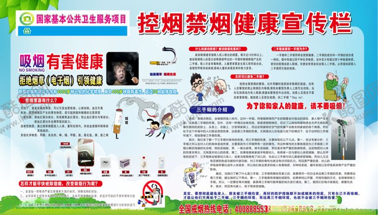 编号：58306310171920395822【酷图网】源文件下载-禁烟控烟宣传栏