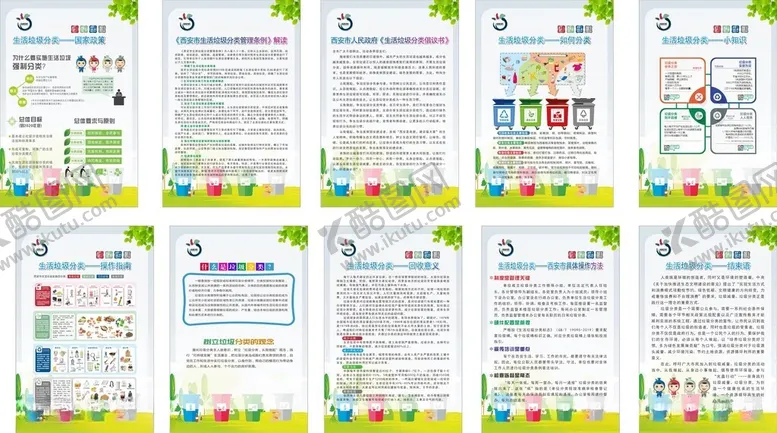 编号：82603801240712234663【酷图网】源文件下载-垃圾分类