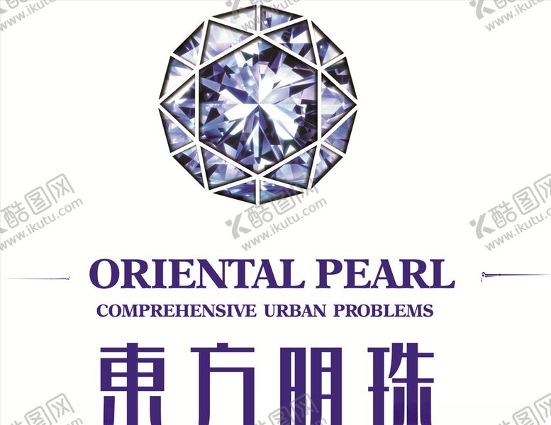 编号：53911507141756064287【酷图网】源文件下载-东方明珠标志