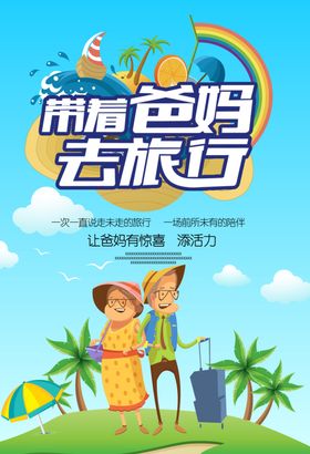 旅行海报