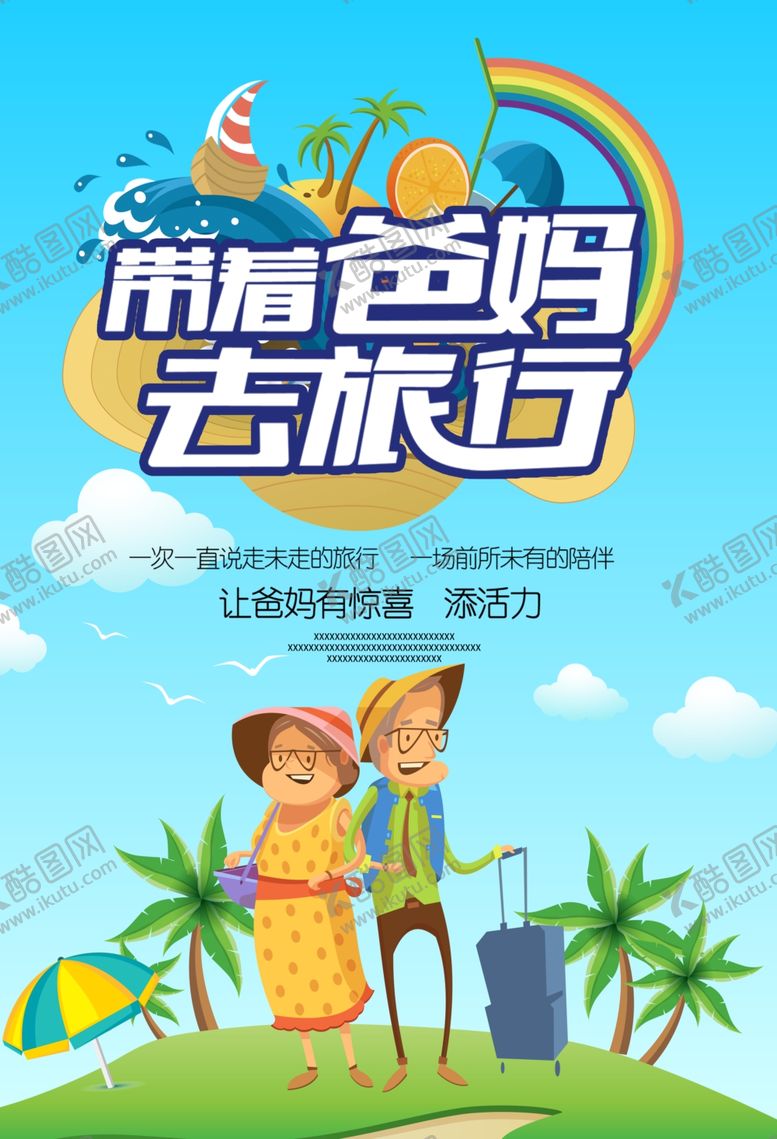 编号：53473007080113261065【酷图网】源文件下载-旅行海报