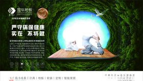 实木地板广告