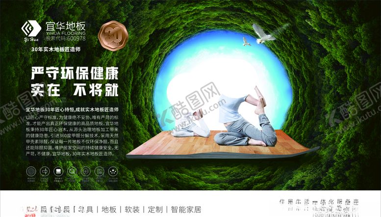 编号：71581809291851061620【酷图网】源文件下载-实木地板广告