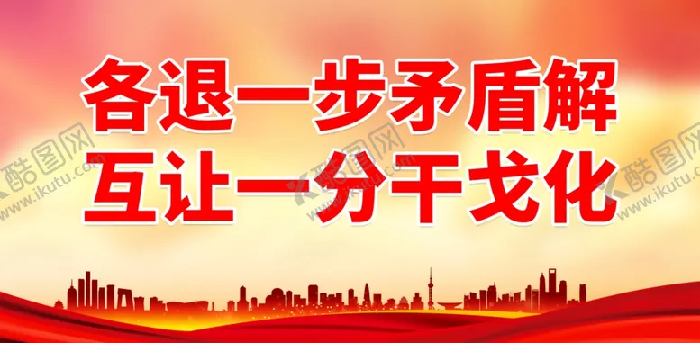 编号：44033301270725168839【酷图网】源文件下载-人民调解