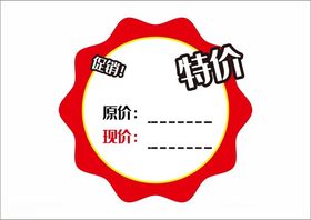 特价原价现价标签PNG元素