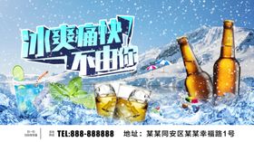 冰镇啤酒