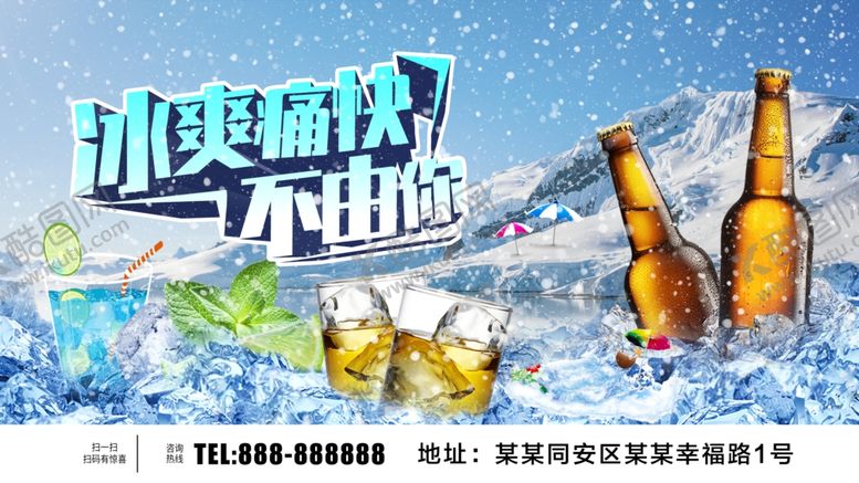 编号：26398905110008376395【酷图网】源文件下载-冰镇啤酒