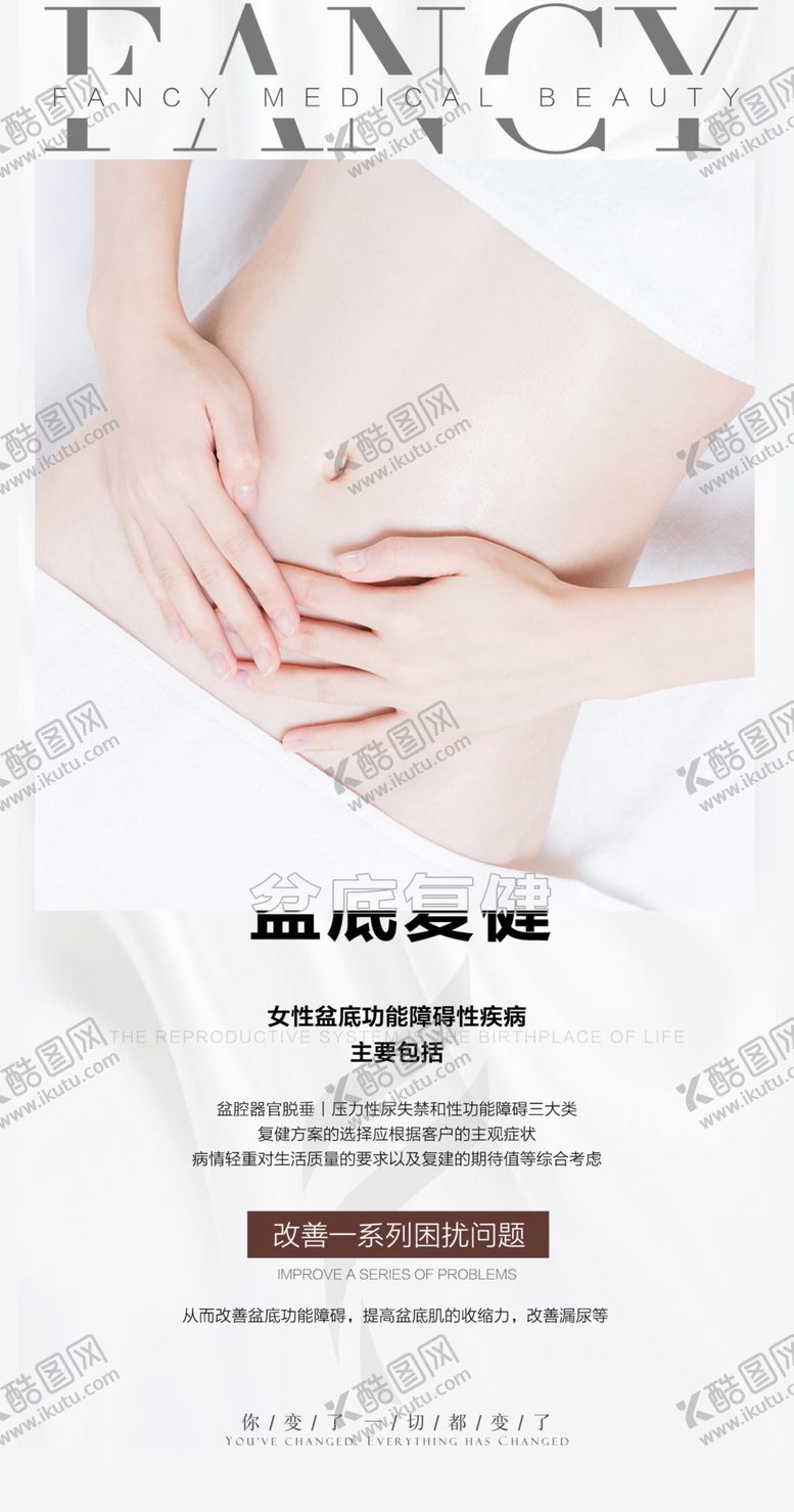 编号：31759304202054352624【酷图网】源文件下载-私密整形海报