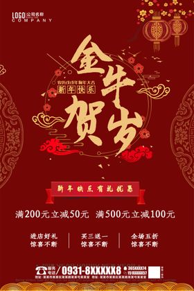 金牛贺岁