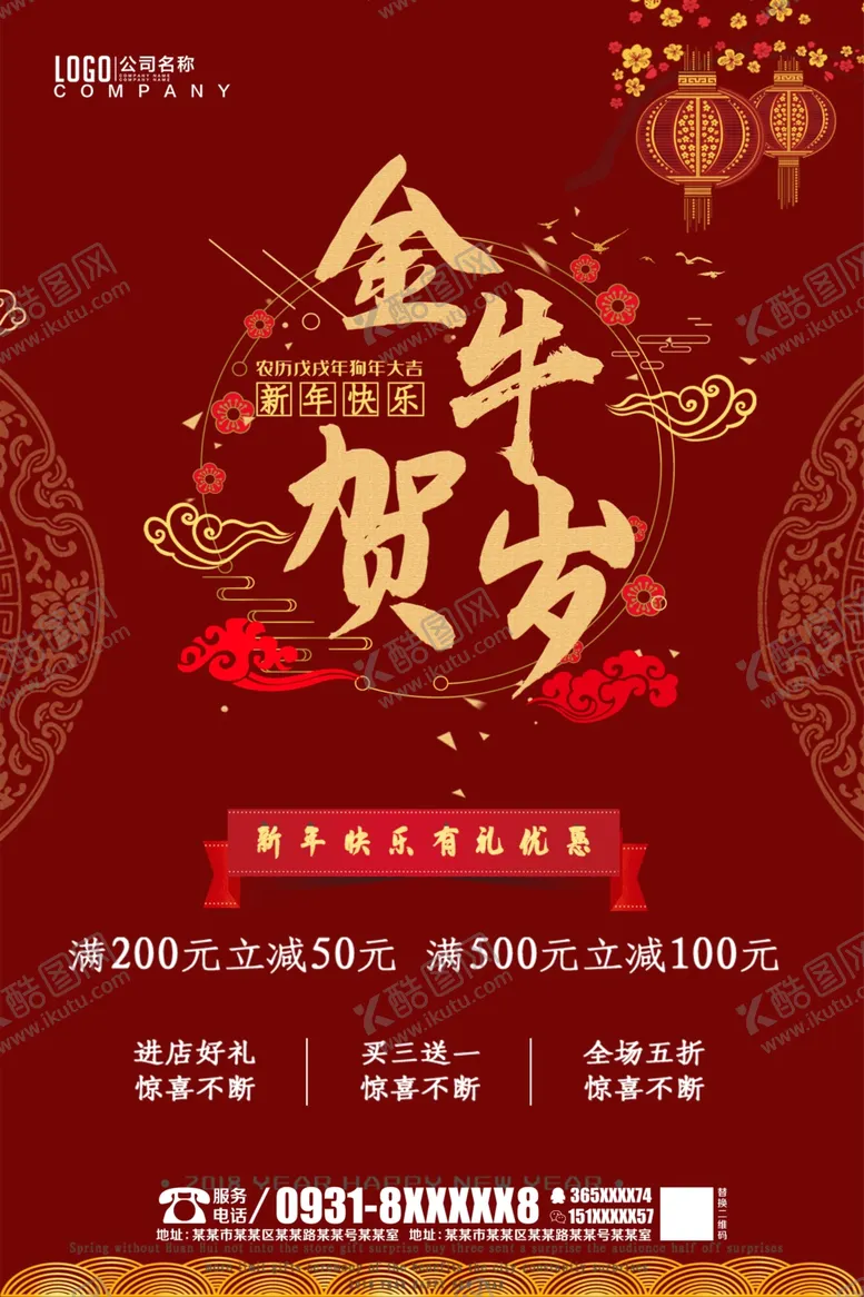 编号：60000404250857287375【酷图网】源文件下载-金牛贺岁