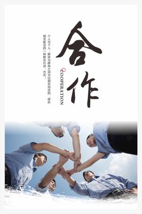企业文化正能量创新精神励志海报