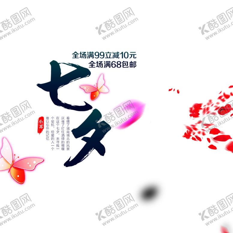 编号：48502007020246499811【酷图网】源文件下载-浪漫素材