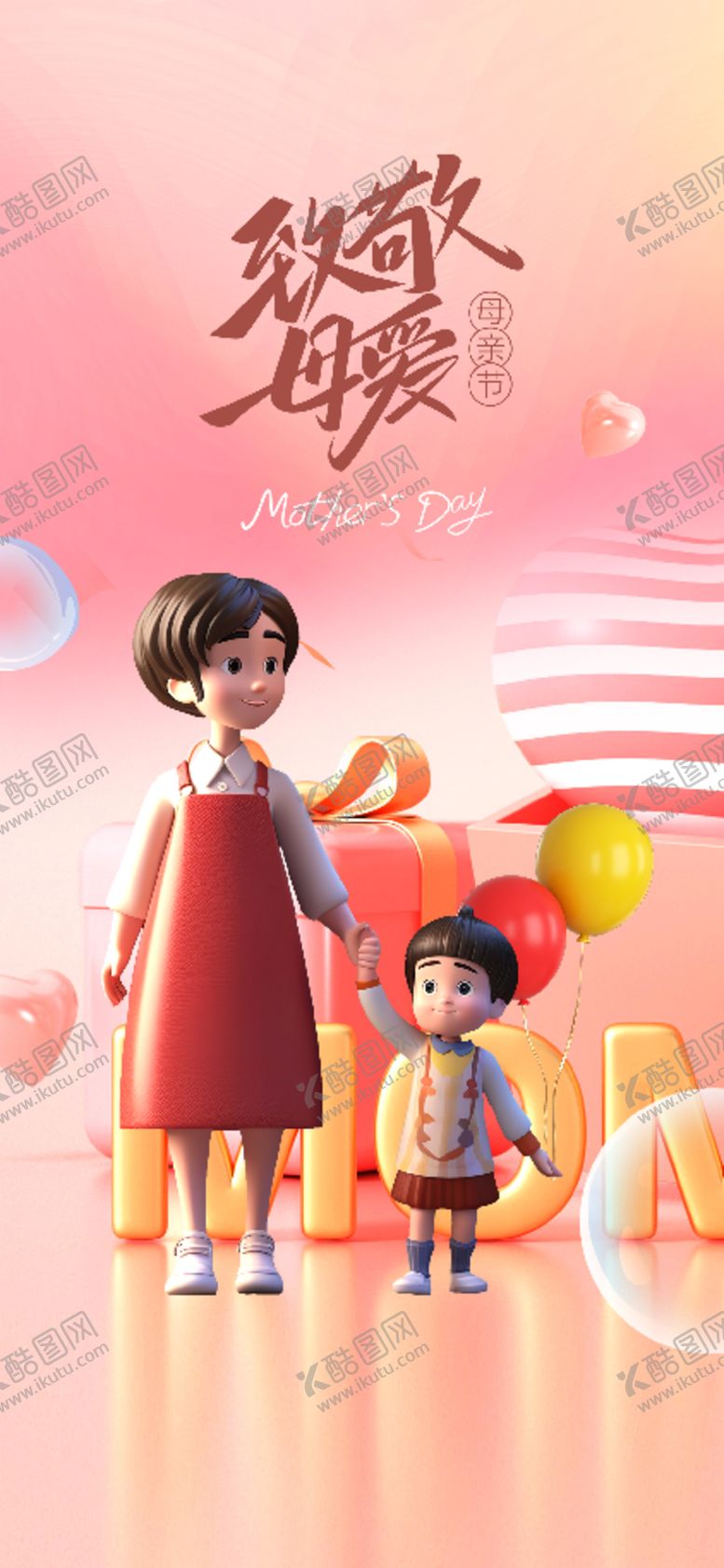 编号：36041112071635027089【酷图网】源文件下载-母亲节海报