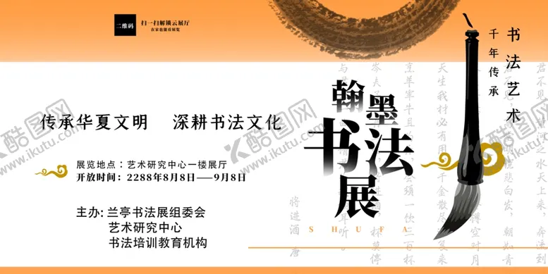 编号：71141906281302286296【酷图网】源文件下载-书法展