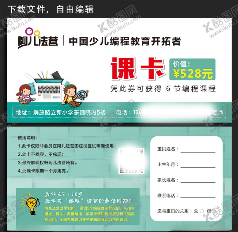 编号：85077509262144181825【酷图网】源文件下载-编程体验卡