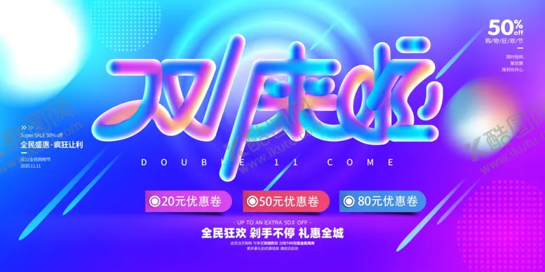 编号：74286512091317301116【酷图网】源文件下载-双11背景图片