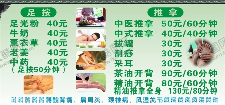 编号：47417705040919345442【酷图网】源文件下载-推拿足按价格表
