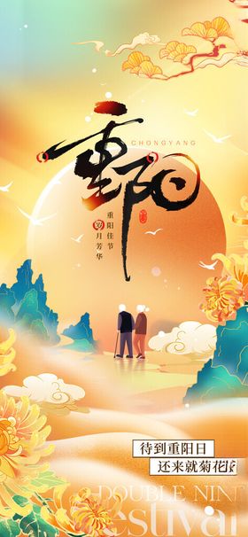 中秋佳节美食与山水图景