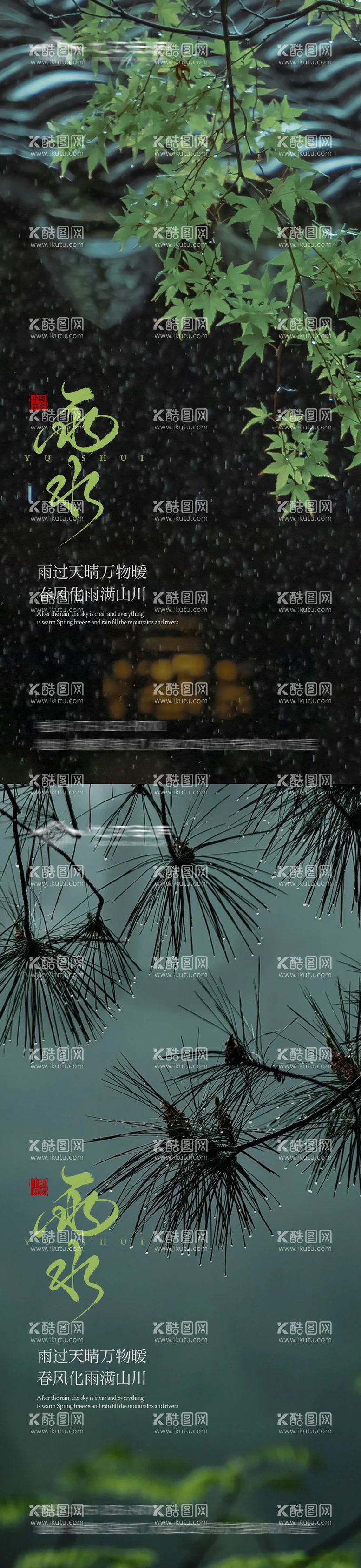 编号：85714502152203411617【酷图网】源文件下载-二十四节气雨水海报