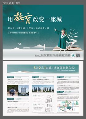 单页新中式教育学区房
