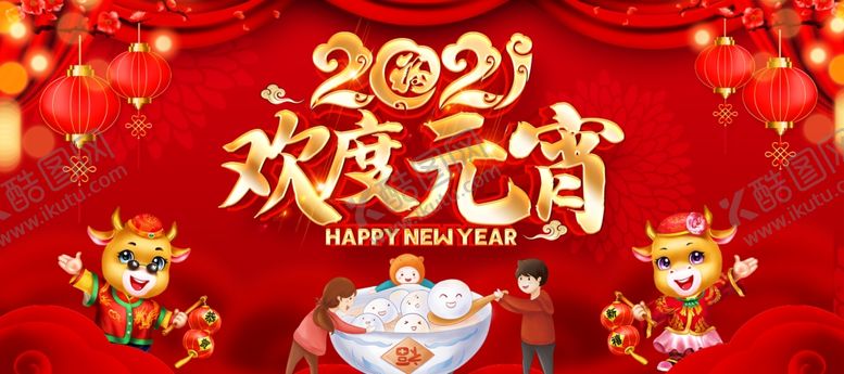 编号：61648703310926246254【酷图网】源文件下载-2021欢度元宵吊旗
