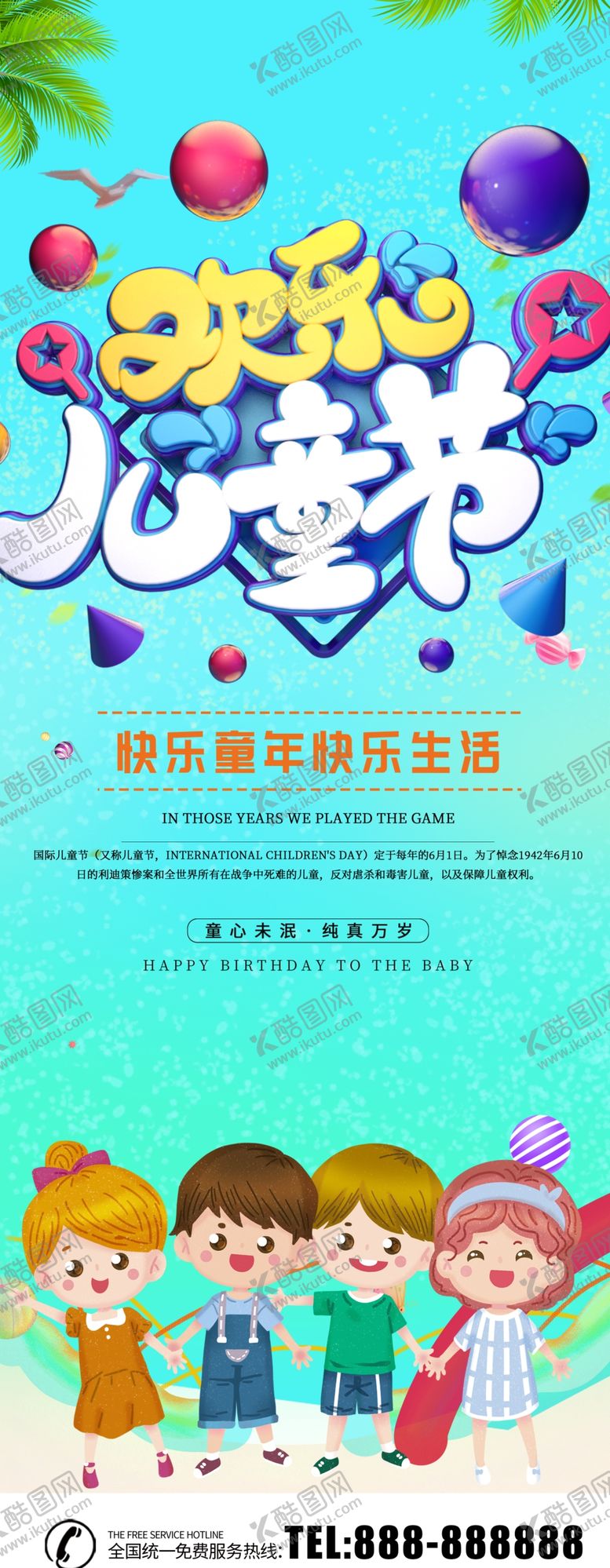 编号：83919507140609095621【酷图网】源文件下载-欢乐儿童节