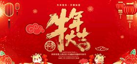 2021牛年大吉海报