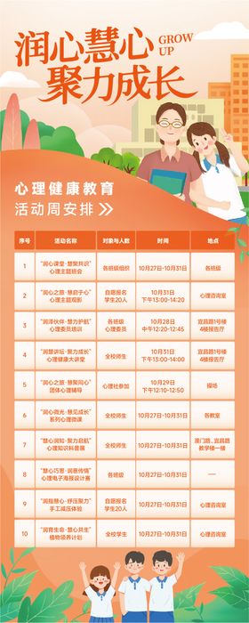 教育课程表活动安排易拉宝海报