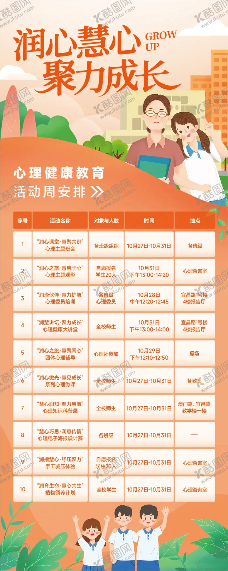 编号：73405904111408285128【酷图网】源文件下载-教育课程表活动安排易拉宝海报