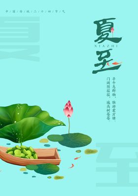 节气海报