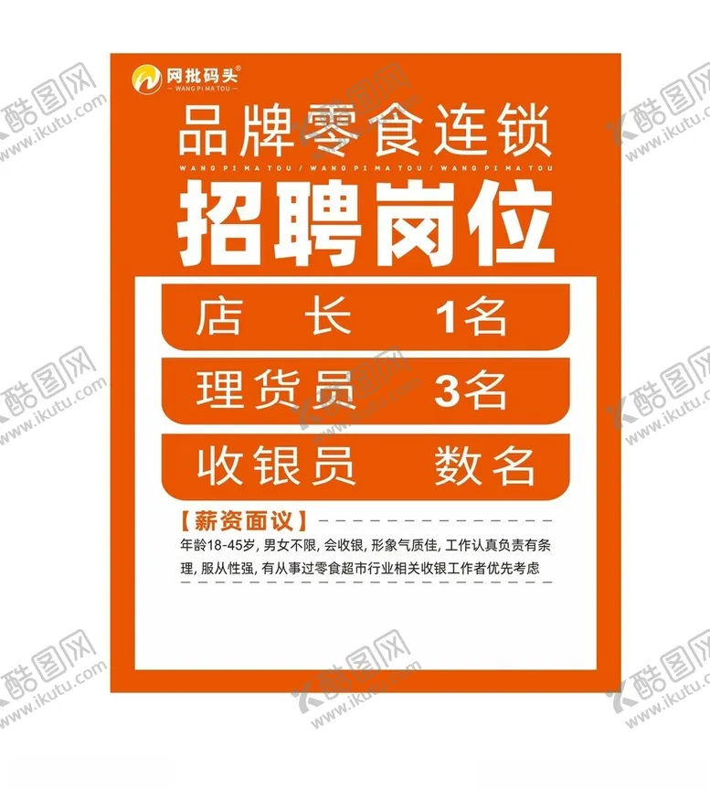 编号：32179601250808519153【酷图网】源文件下载-招聘