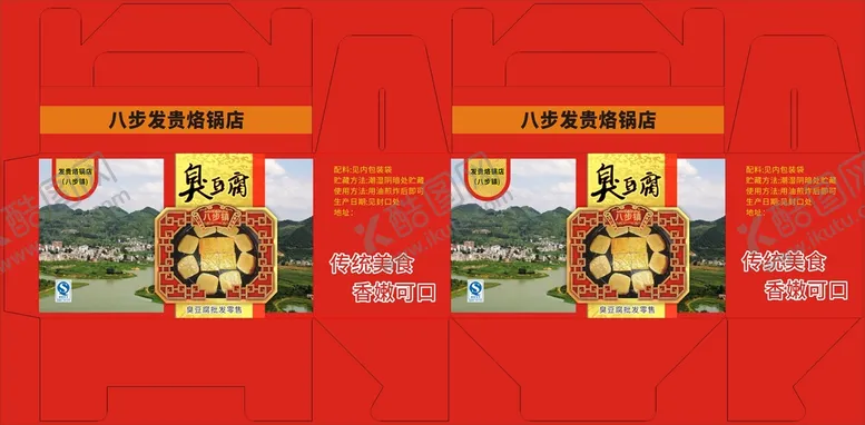 编号：62918410300609022178【酷图网】源文件下载-臭豆腐包装