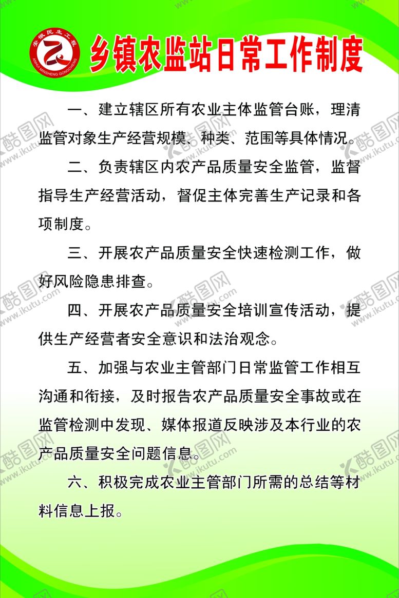 编号：96933710091044559219【酷图网】源文件下载-农监站日常工作制度