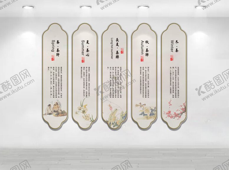 编号：98788712181754552966【酷图网】源文件下载-四季养生