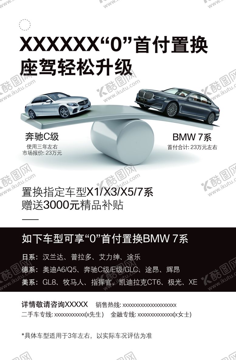 编号：79514907091256404473【酷图网】源文件下载-宝马7系置换卡片