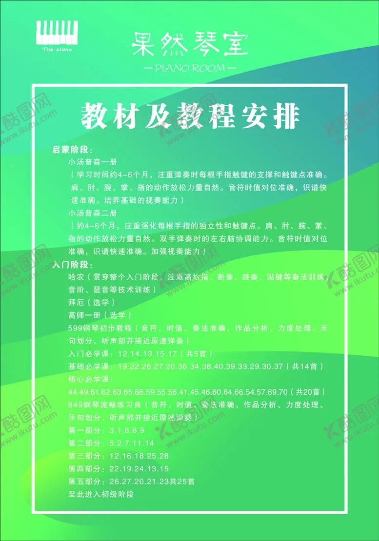 编号：19455611211346504636【酷图网】源文件下载-钢琴管理制度