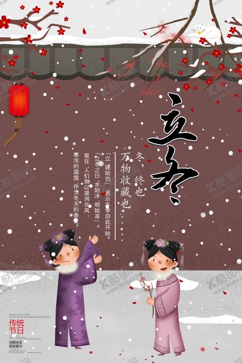 编号：23416507071522217142【酷图网】源文件下载-立冬