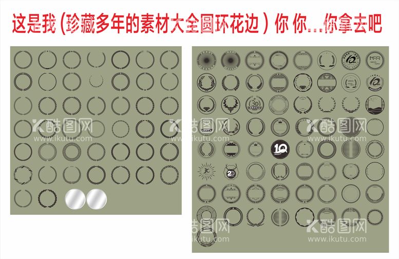 编号：87235409181407240267【酷图网】源文件下载-圆环花边素材大全