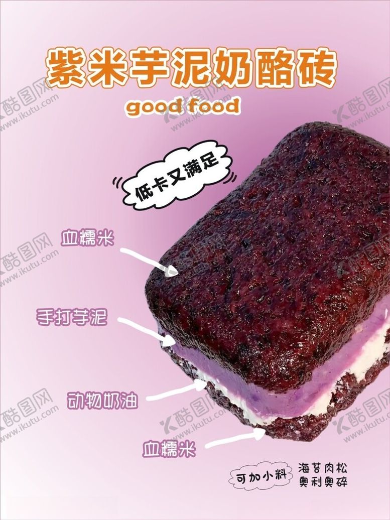 编号：16704302141215464469【酷图网】源文件下载-芋泥奶酪砖