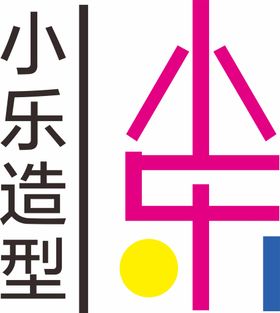 一壹造型logo