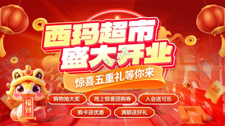 编号：50366410071653142252【酷图网】源文件下载-超市商品大促海报