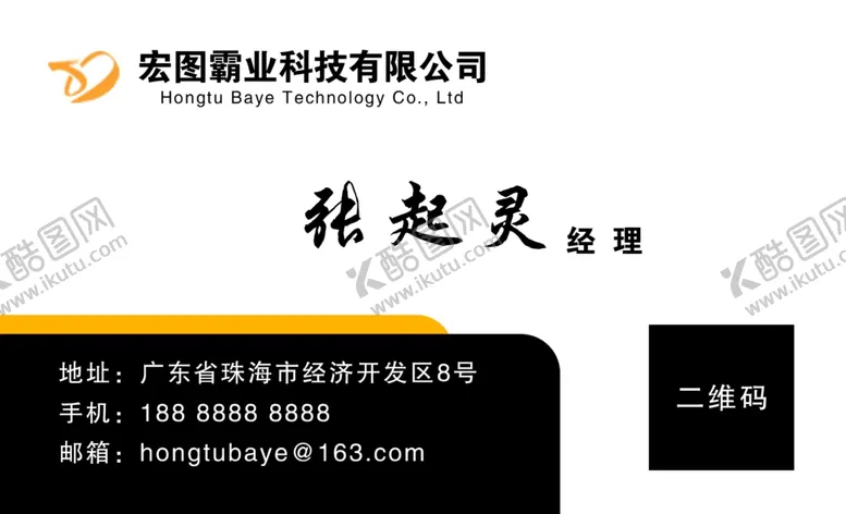 编号：92819212051848435777【酷图网】源文件下载-黑黄名片